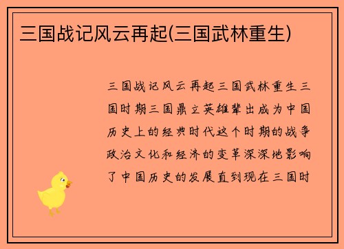 三国战记风云再起(三国武林重生)