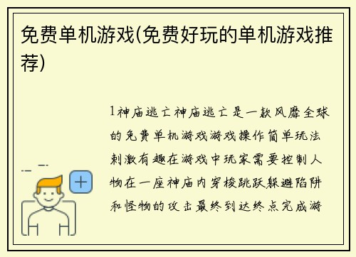 免费单机游戏(免费好玩的单机游戏推荐)