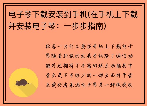 电子琴下载安装到手机(在手机上下载并安装电子琴：一步步指南)
