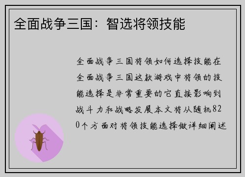 全面战争三国：智选将领技能